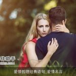 爱情哲理经典语句_爱情名言