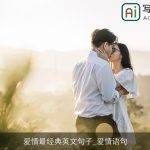 爱情最经典英文句子_爱情语句