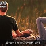 爱情段子经典语录情侣_段子