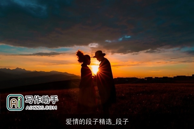 爱情的段子精选_段子