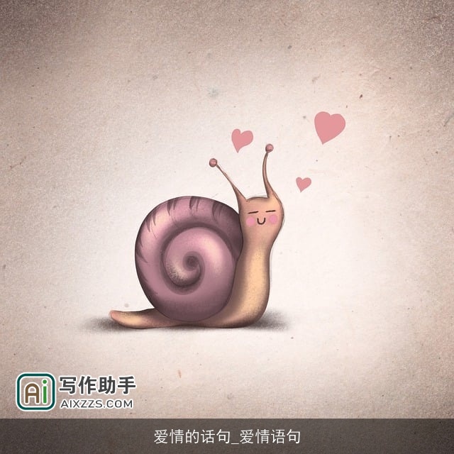 爱情的话句_爱情语句