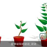 爱情破裂的说说_说说