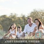 父母给子女的结婚祝福_结婚祝福语