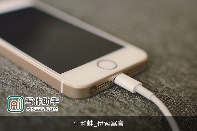 牛和蛙_伊索寓言