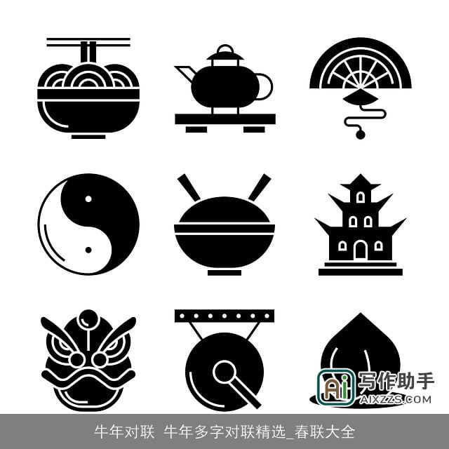 牛年对联 牛年多字对联精选_春联大全