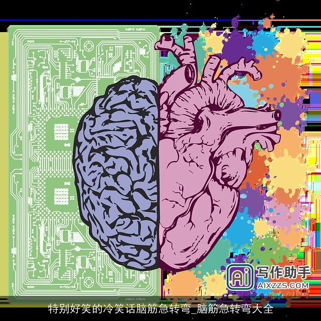 特别好笑的冷笑话脑筋急转弯_脑筋急转弯大全