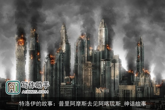 特洛伊的故事：普里阿摩斯去见阿喀琉斯_神话故事