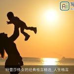 特蕾莎修女的经典格言精选_人生格言