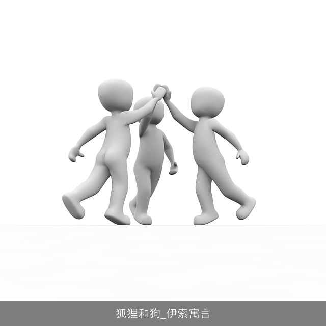 狐狸和狗_伊索寓言