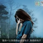 独自一人伤感的qq说说句子_伤感的句子