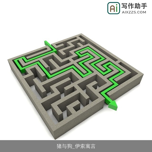 猪与狗_伊索寓言