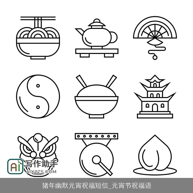 猪年幽默元宵祝福短信_元宵节祝福语