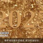 猴年微信除夕祝福语_除夕祝福短信