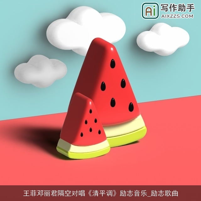 王菲邓丽君隔空对唱《清平调》励志音乐_励志歌曲