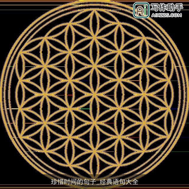 珍惜时间的句子_经典语句大全