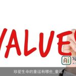 珍爱生命的童谣有哪些_童谣