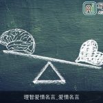 理智爱情名言_爱情名言