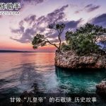 甘做“儿皇帝”的石敬瑭_历史故事