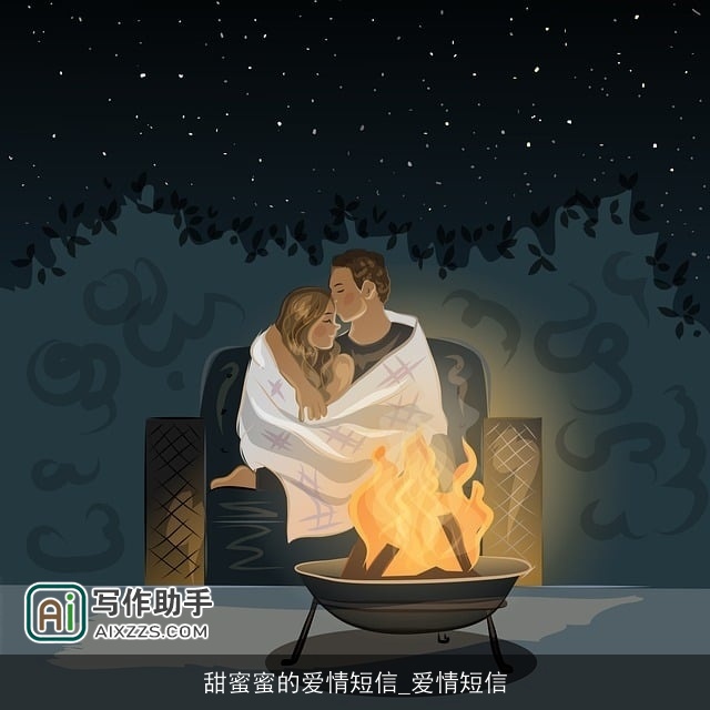 甜蜜蜜的爱情短信_爱情短信