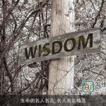 生命的名人名言_名人名言精选