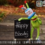 生日贺卡祝福语大全（温馨）_生日祝福短信