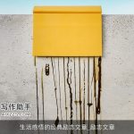 生活感悟的经典励志文章_励志文章