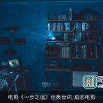 电影《一步之遥》经典台词_励志电影