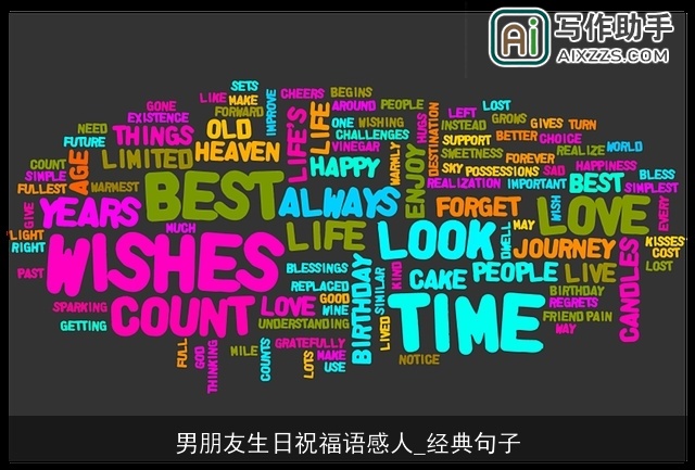 男朋友生日祝福语感人_经典句子