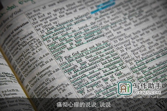 痛彻心扉的说说_说说