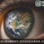 看透人世心酸的句子_世态炎凉的经典语录_说说