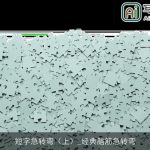 短字急转弯（上）_经典脑筋急转弯