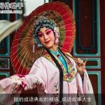 短的成语典故的精选_成语故事大全