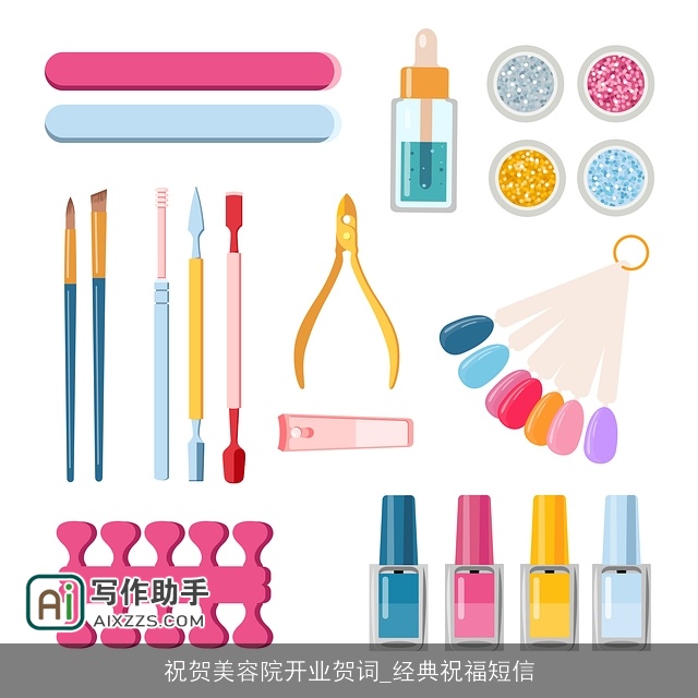 祝贺美容院开业贺词_经典祝福短信