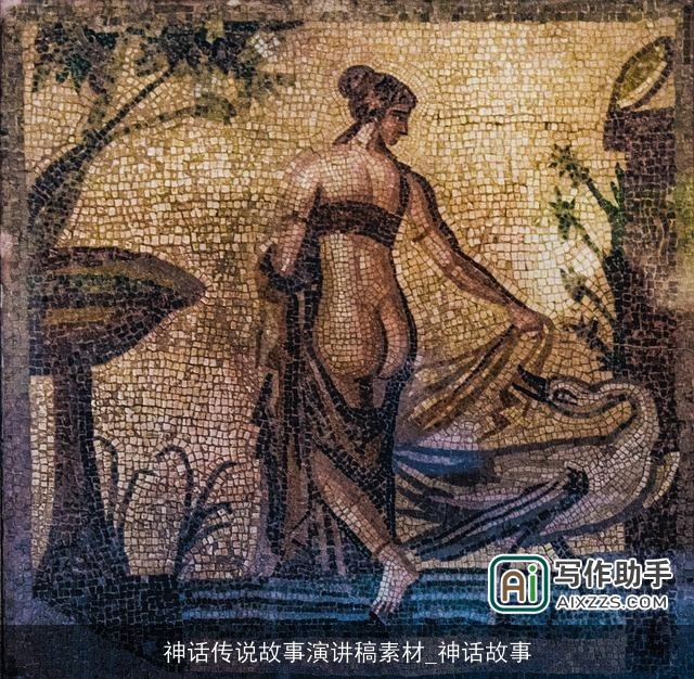 神话传说故事演讲稿素材_神话故事