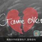 离别分手的爱情句子_爱情语句