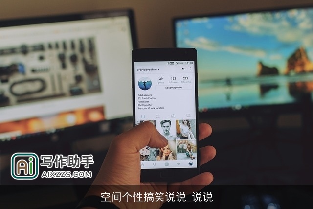 空间个性搞笑说说_说说