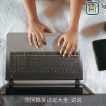 空间搞笑说说大全_说说