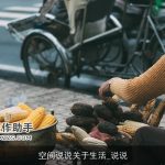 空间说说关于生活_说说