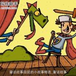 童话故事田鼠的小故事精选_童话故事