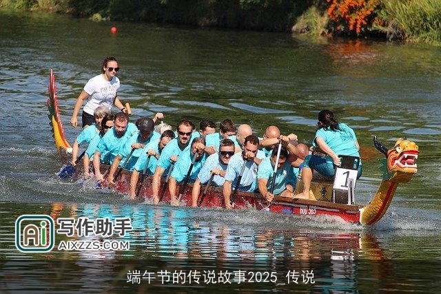 端午节的传说故事2025_传说