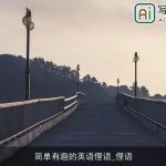 简单有趣的英语俚语_俚语