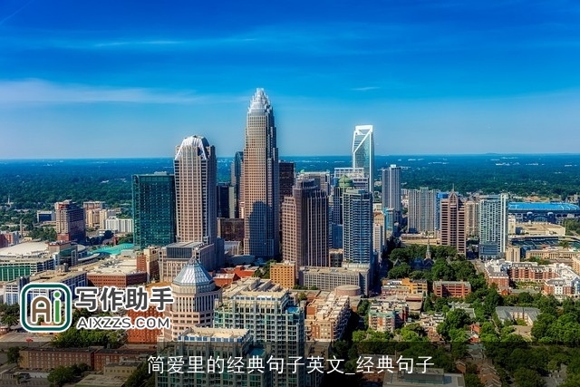 简爱里的经典句子英文_经典句子