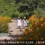 简短儿童睡前故事100字【三篇】_儿童故事