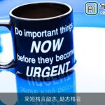 简短格言励志_励志格言