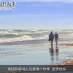 简短的感动人的爱情小故事_爱情故事