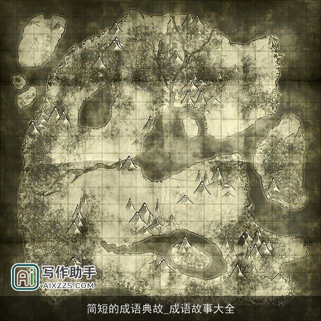 简短的成语典故_成语故事大全