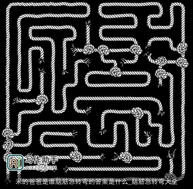 米的爸爸是谁脑筋急转弯的答案是什么_脑筋急转弯大全