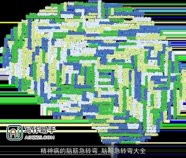 精神病的脑筋急转弯_脑筋急转弯大全