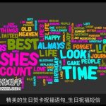 精美的生日贺卡祝福语句_生日祝福短信