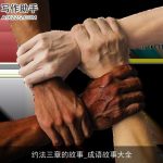 约法三章的故事_成语故事大全